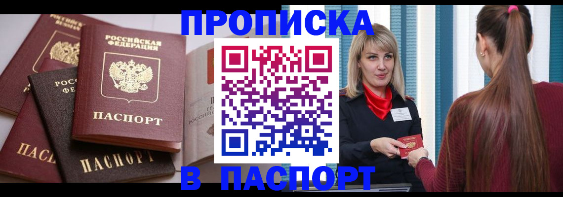 временная регистрация в Боровичах