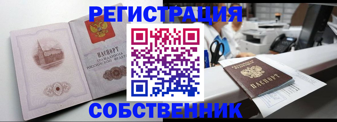 прописка законно в Боровичах