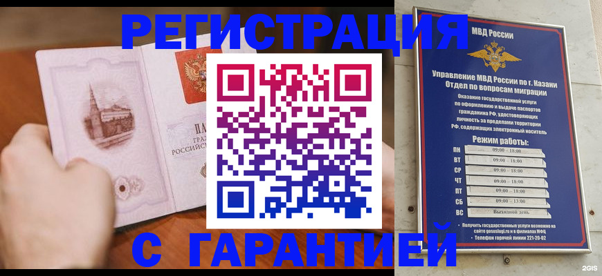 прописка в Боровичах