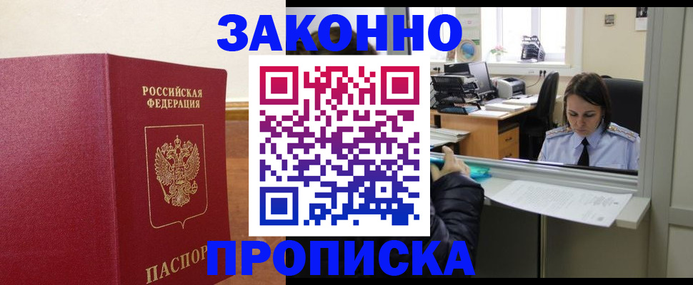 временная прописка в Боровичах