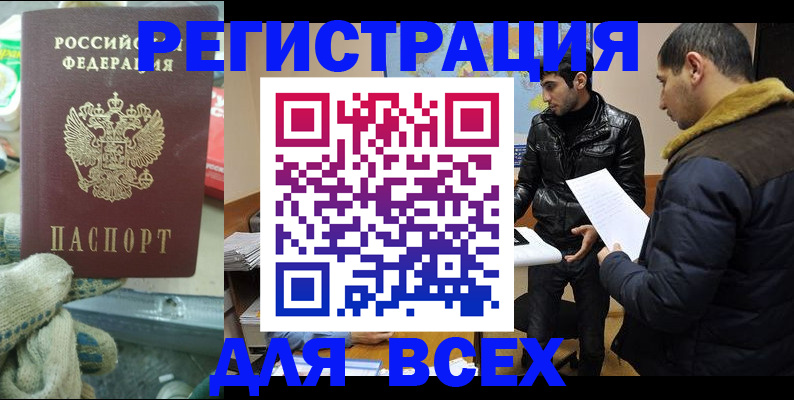 временная регистрация в квартире в Боровичах
